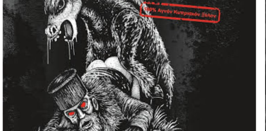 ZIVANISHED: Ακούστε το single “To Vouttiman” των Κυπρίων