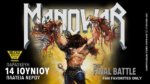 MANOWAR: Eπίσημο βίντεο από την συναυλία στην Ελλάδα