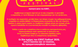 Ανακοίνωση του EJEKT FESTIVAL σχετικά με τις συναυλίες των Red Hot Chilli Peppers και Foals!