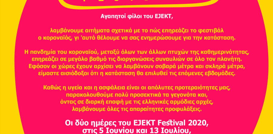 Ανακοίνωση του EJEKT FESTIVAL σχετικά με τις συναυλίες των Red Hot Chilli Peppers και Foals!