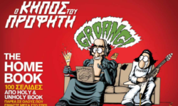 Μείνετε στο σπίτι και διαβάστε τον Κήπο Του Προφήτη & 100 σελίδες online από Holy & Unholy Book