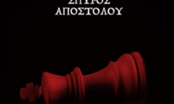 ΣΠΥΡΟΣ ΑΠΟΣΤΟΛΟΥ: Ακούστε το ΝΕΟ του τραγούδι με τίτλο «Χαμένη Παρτίδα»!