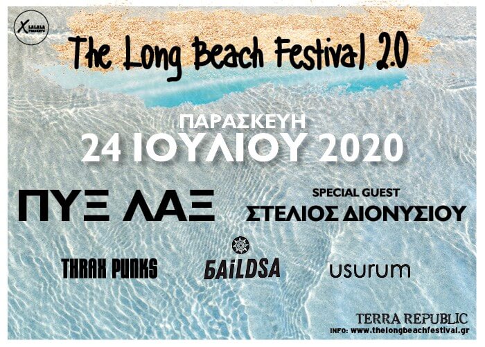 The Long Beach Festival 2.0 Το τελικό lineup για τις 2 ημέρες 24 και