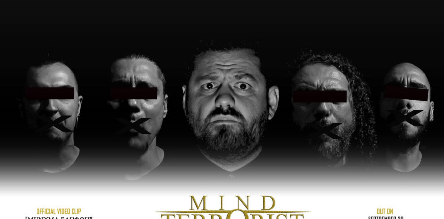 MIND TERRORIST: Δείτε σε Α’ μετάδοση από το RockOverdose το νέο βίντεο “Μήνυμα Ελήφθη”