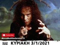 ROCK ‘N ROLL CHILDREN:Πάνω από 3000€ για το “Χαμόγελο Του Παιδιού” συγκεντρώθηκαν από το Live Streaming!