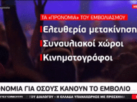 Μόνο όσοι εμβολιάζονται θα έχουν πρόσβαση σε συναυλίες και μπαρ και στην Ελλάδα!