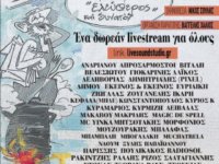Δωρεάν Συναυλία για «Το Σπίτι των Ονείρων» από την Κοινωνική Κουζίνα «Ο Άλλος Άνθρωπος»!