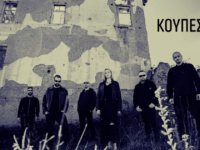 ΚΟΥΠΕΣ: Έτοιμο το δεύτερο άλμπουμ της Καστοριανής μπάντας.Δείτε το σχετικό teaser