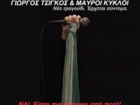 Νέο τραγούδι από Γιώργος Τσίγκος & Μαύροι Κύκλοι