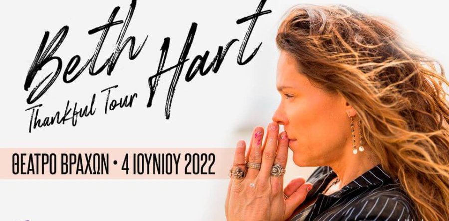 Η Beth Hart επιστρέφει στην Ελλάδα τον Ιούνιο 2022 στο πλαίσιο της Thankful Tour!
