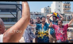 Blueballs – “Στου Αιγαίου τα Μέρη”: Καλοκαιρινό, ανατρεπτικό και 100% Blueballs.