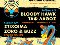 Χρήσιμες πληροφορίες για το Lake Mode Festival – 04-05 Σεπτεμβρίου, στο Φράγμα Θέρμης!