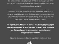 Οι Planet of Zeus στο πλευρό της οικογένειας του εθελοντή πυροσβέστη που έχασε τη ζωή του!
