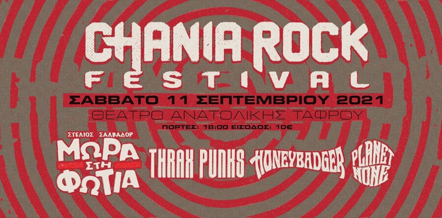 Επιστρέφει το Chania Rock Festival!