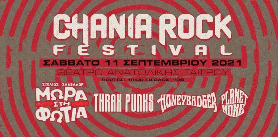 Όλα έτοιμα για το φετινό Chania Rock Festival!