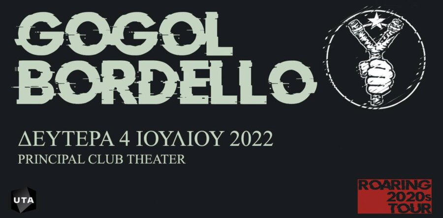 GOGOL BORDELLO: Ζωντανά στη Θεσσαλονίκη!