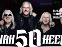 Οι URIAH HEEP σε Αθήνα και Θεσσαλονίκη τον Οκτώβριο 2022!