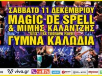 ΑΝΑΒΟΛΗ της συναυλίας των MAGIC DE SPELL λόγω κρούσματος COVID στo γκρουπ.