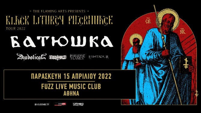 Πρόγραμμα Συναυλίας: BATUSHKA, DIABOLICAL, WARHAMMER, PARADISE IN FLAMES, ESHTADUR στο Fuzz Live Music Club