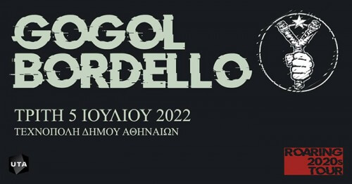 Οι GOGOL BORDELLO στην Τεχνόπολη Δήμου Αθηναίων – Ξεκινάει η προπώληση!!!