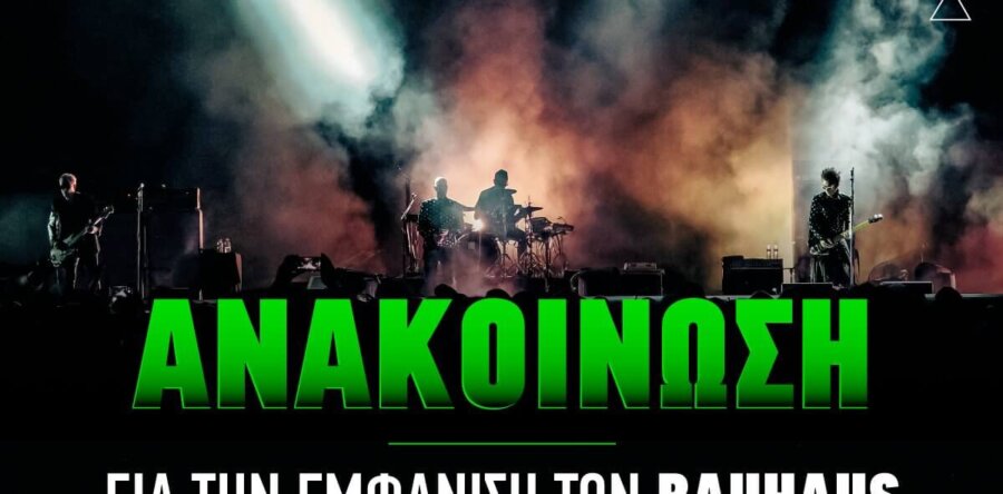 Επίσημη ανακοίνωση του Release Athens για το “χάος” με τους Bauhaus…