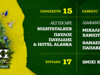 6th Smixi Forest Festival: Η προπώληση ξεκίνησε!