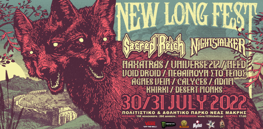 Το New Long Fest επιστρέφει με κορυφαίο line-up!