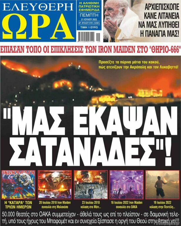 Εφημερίδα "Ελεύθερη Ώρα": "Oι σατανάδες IRON MAIDEN φταίνε για τις πυρκαγιές!"