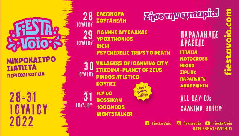 Η καλλιτεχνική διεύθυνση του Fiesta Voio στο Rock Overdose:”Το Φεστιβάλ στο Βόϊο ήρθε για να μείνει!”