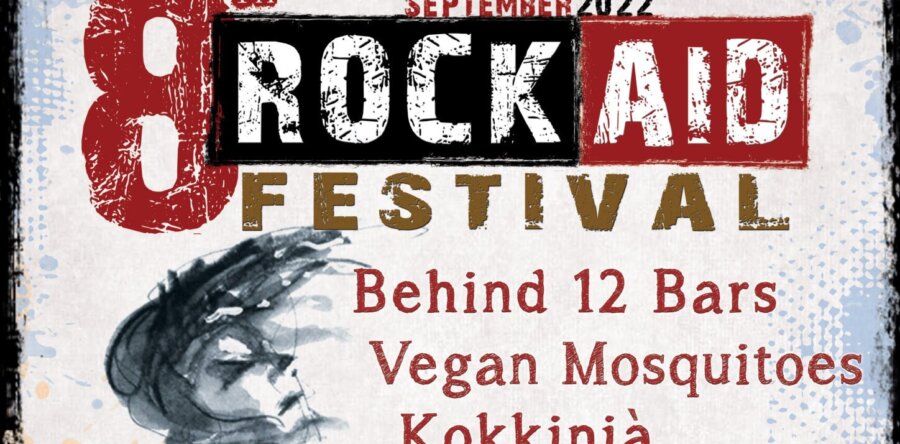 8th ROCK AID : ΤΙ ΚΑΤΑΦΕΡΑΜΕ ΜΑΖΙ!