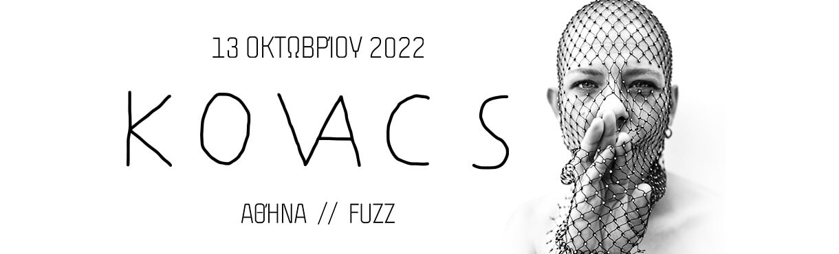 Kovacs live στην Αθήνα, την Πέμπτη 13 Οκτωβρίου στο Fuzz Club! Προμηθευτείτε τώρα το εισιτήριό σας!