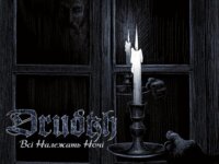 DRUDKH – “Всі належать ночі” (“All Belong To The Night”)