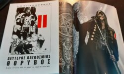 Βιβλιοπαρουσίαση: “Πρώτος και Δεύτερος Παγκόσμιος Θόρυβος”, του Γιώργου Αναγνωστόπουλου.