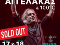 Ακυρωση αποψινής sold out συναυλίας Γιάννη Αγγελακα + 100°C στο Fuzz.