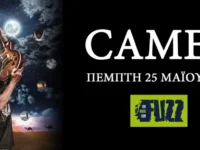 Camel: Ακυρώνεται η πολυαναμενόμενη περιοδεία του 2023.