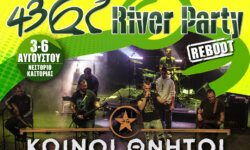 ΚΟΙΝΟΙ ΘΝΗΤΟΙ: Έρχονται το 43ο River Party – Reboot στο Νεστόριο Καστοριάς!