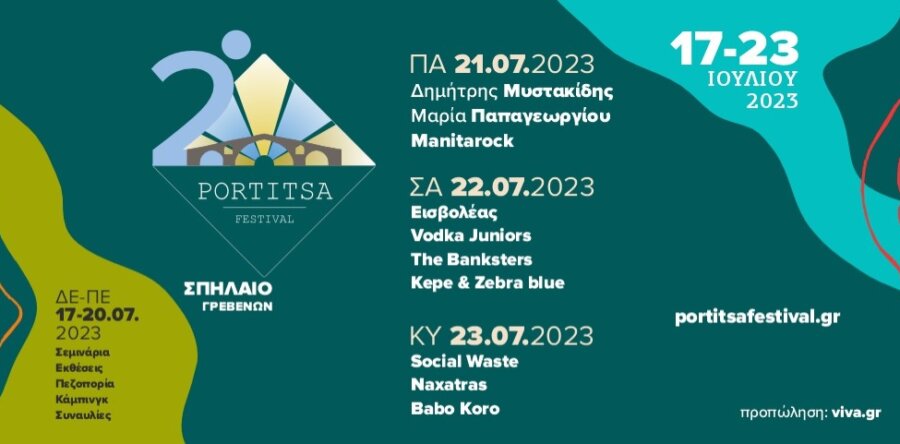 2ο Φεστιβάλ Πορτίτσας στο Σπήλαιο των Γρεβενών, 17 – 23 Ιουλίου 2023