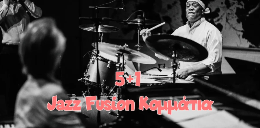 5+1 κομμάτια για να σας βάλουν στον κόσμο της Jazz Fusion πριν πάτε στο live του BILLY COBHAM