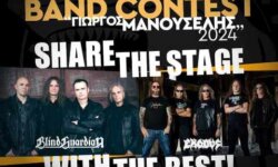 ΜΟΥΣΙΚΟΣ ΔΙΑΓΩΝΙΣΜΟΣ «ΓΙΩΡΓΟΣ ΜΑΝΟΥΣΕΛΗΣ» 2024!