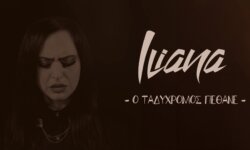 ‘O Ταχυδρόμος πέθανε’ Μάνος Χατζιδάκις, cover by Ηλιάνα Τσακιράκη