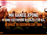 Τη Δευτέρα 8 Απριλίου οι τιμές των εισιτηρίων του Release Athens 2024, αλλάζουν!