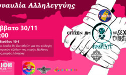 Συναυλία Αλληλεγγύης με τους JUNKHEART, N’CHEEZED, THE SEXY CHRISTIANS, CITIZEN JIM, HIRAETH στο Ιλιον Plus