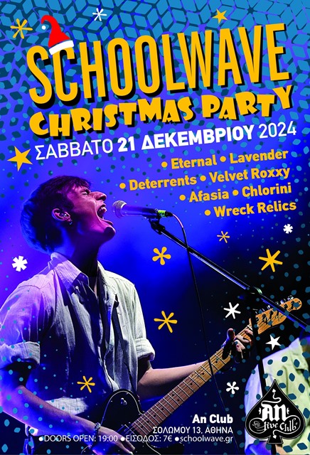 Το Christmas Party του Schoolwave, Σάββατο 21 Δεκεμβρίου στο An Club