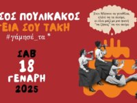 Μήτσος Πουλικάκος και οι «Γεια σου Τάκη» w/ Opening Act: Blue John @ Κύτταρο, στις 18 Ιανουαρίου