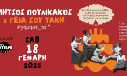 Μήτσος Πουλικάκος και οι «Γεια σου Τάκη» w/ Opening Act: Blue John @ Κύτταρο, στις 18 Ιανουαρίου