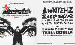 Rockwave Festival: Ο Διονύσης Σαββόπουλος στις 14 & 21 Ιουνίου σε Αθήνα & Θεσσαλονίκη