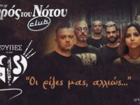 Οι Κούπες The Band έρχονται στο Σταυρό Του Νότου!