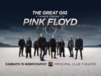 20 Χρόνια! The Great Gig! Ένα αριστουργηματικό οπτικοακουστικό ζωντανό αφιέρωμα στους PINK FLOYD