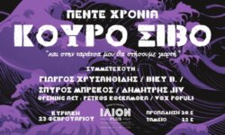 Οι ΚΟΥΡΟ ΣΙΒΟ γιορτάζουν 5 χρόνια και σας προσκαλούν σε ένα εκρηκτικό live!