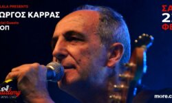 O Γιώργος Καρράς (ΤΡΥΠΕΣ) παρουσιάζει live το προσωπικό album του “Τα Υλικά Της Χαράς” σε Αθήνα και Θεσσαλονίκη